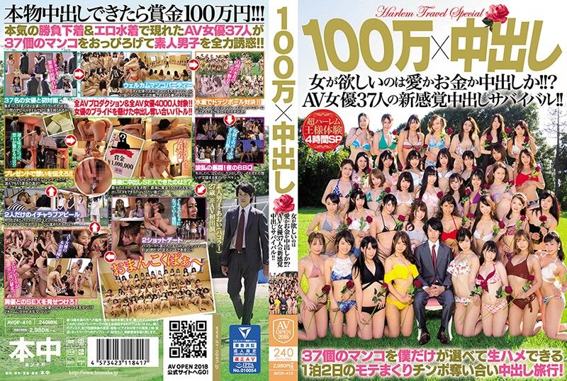 100萬x中出 女人想要的是愛、錢還是中出？37名AV女優的中出生存戰！